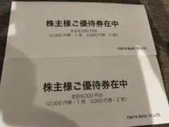 2026年最新】tokyobase株主優待の人気アイテム - メルカリ