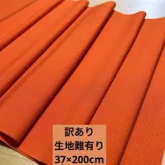 360a訳あり！正絹はぎれ　絽　朱色系　200cm
