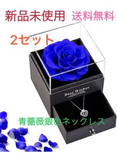 プリザーブドフラワー 　ギフトブリザードフラワー　青バラ銀色ネックレス　2セット