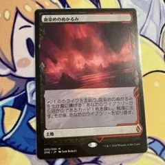MTG 血染めのぬかるみ 日本語 1枚 - メルカリ