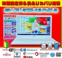 ☀大人気★CORE-I7★特盛1000GB★メモリ増★最新Win11★オフィス★のサムネイル