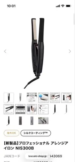 Nobby tescom アレンジアイロン NIS300B ブラック