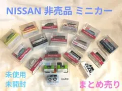 【NISSAN】日産 非売品 チョロＱ プルバックカー 18台 まとめ売り