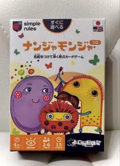 ナンジャモンジャゲーム