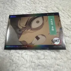 2025 EPOCH 鬼滅の刃　トレーディングカード　不死川玄弥　シリアル