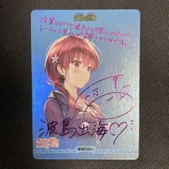 ビルディバイドブライト 梓川花楓 BT サイン 不可思議な物語 - メルカリ