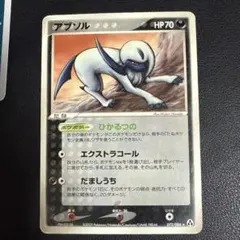 アブソル・メガアブソルカードセット