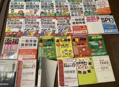70%OFF！就活対策参考書セット 時事問題 教養試験 専門試験 SPI