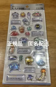 新品　カミオジャパン　大人の図鑑シール 3Dビジュアルコレクション クラゲ編