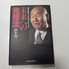 【中古】 ゴルフ５０倍上達法 政木ゴルフ教本/旺文社/政木和三 Amazon.co.jp: ゴルフ50倍上達法: 政木ゴルフ教本 : 政木 和三