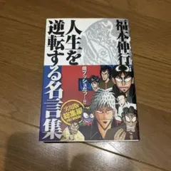 2026年最新】福本伸行の人気アイテム - メルカリ