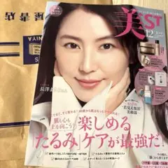 美ST 2025年12月号長澤まさみ