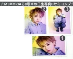 超特急 シューヤ MEMORIAる 8号車の日 生写真B