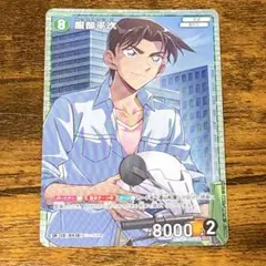 名探偵コナンカードゲーム 服部平次 SR