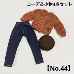 匿名配送★コーデ＆小物4点セット【No.44】