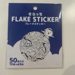 2026年最新】そらっち anaの人気アイテム - メルカリ