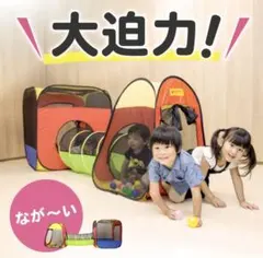 ボールハウステントセット