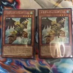 ドラグニティーレガトゥス シークレット2枚セット