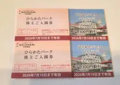 ひらかたパーク入園券&フリーパス割引券セットx2セット 2026年7月10日までのサムネイル