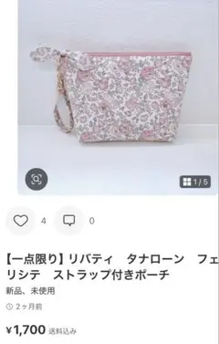 ララ*様お纏め専用ページ☆リバティ　ポーチ