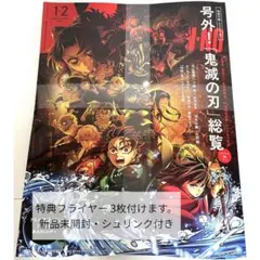 【新品未開封】MEN'S NON-NO 2026年1月号 鬼滅の刃 カレンダー付