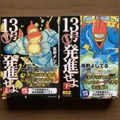 13号発進せよ　上下セット 51a5AoiJ0gL._AC_UL210_SR210,