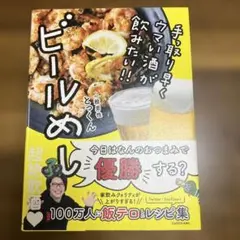 手っ取り早くウマい酒が飲みたい!! ビールめし とっくん KADOKAWA