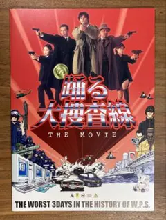 2026年最新】踊る大捜査線フライヤーの人気アイテム - メルカリ