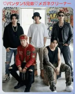 BTS♡バンタン5兄弟♡メガネクリーナー