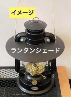 オイルランタン用　ランタンシェード アウトドア　キャンプのサムネイル