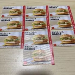 チキンフィレオ商品無料券 10枚セット