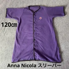 Anna Nicola スリーパー　120㎝