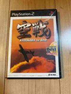 【新品未開封】【PS2 空戦 カドカワ ザ ベスト】