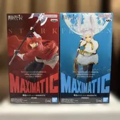葬送のフリーレン MAXIMATIC フリーレン、シュタルク　2体セット