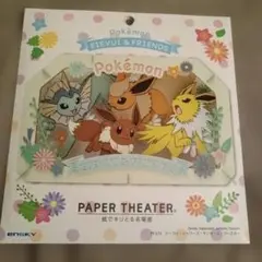 ポケモン ペーパーシアター イーブイ シャワーズ ブースター サンダース