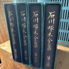 伊藤痴遊 西郷南洲 全4巻 - メルカリ