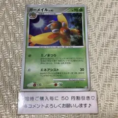 【24699】ポケモンカード　ガーメイルLv43 pt4 1ED ミノまつりのサムネイル