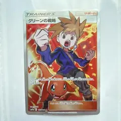 【PSA8】ポケモンカード グリーンの戦略 SR PSA8 中国版 お早者勝ち PSA8】ポケモンカード グリーンの戦略 SR PSA8 中国版 お早者勝ち PSA8