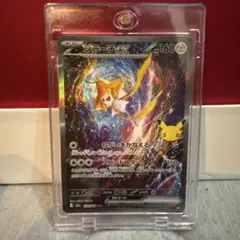 ★ポケモンカード ジラーチex SAR 30th CELEBRATION★