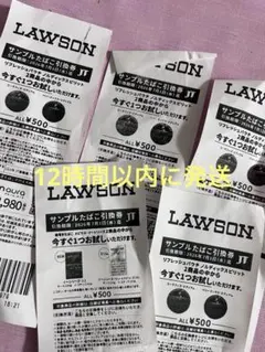 LAWSON サンプルたばこ引換券 5枚セット