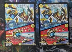 デュエマ　デュエルマスターズ　奇石トランキー／アイオブザタイガー