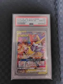 PSA10 リザードン＆テールナーGX SR SM11a 068/064