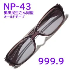 奥田民生同形モデル 999.9 フォーナインズ NP-40 瓶刻印 度なし 黒 奥田民生さんご使用の999.9 (フォーナインズ) 「NP-50-456