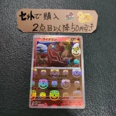 ポケモン クイタラン マスターボールミラー 1枚 番号M2801のサムネイル