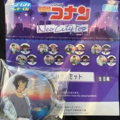 名探偵コナン一番くじ Neo City Pop 缶バッジセット 世良真純