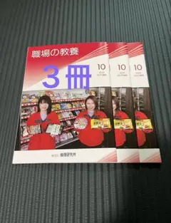 職場の教養2025年10月号　3冊④