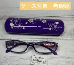 新品　デザイン老眼鏡　ケース付き　パープル　+1.00