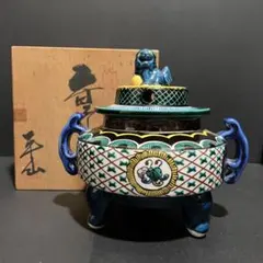 九谷焼 岡本平仙 陶器 香炉