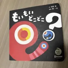 【レア】ポチャッコ もいもい　ぬいぐるみ　絵本 m95615142647_1.jpg?1749966825
