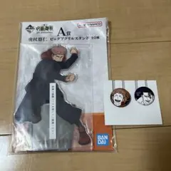 呪術廻戦　一番くじ　5thanniversary 虎杖悠仁　アクリルスタンド